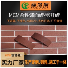 学校外墙软瓷砖 mcm改性土装饰板福洛斯软瓷生产厂家