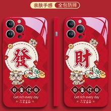 新年苹果15pro max手机壳iphone14本命年13龙年 12por财11pro发字