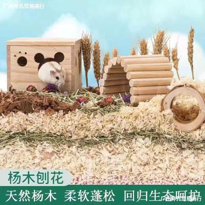 金丝熊仓鼠木屑兔子天竺鼠锯末荷兰猪龙猫仓鼠鹦鹉用品满5件包邮