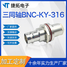 射频三同轴BNC-KY-316 TRB(BNC-穿墙KY3)接线GR316双屏线三同轴