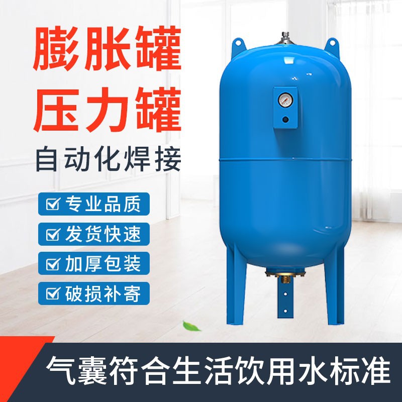 厂家优惠供应膨胀罐压力罐水泵膨胀罐膨胀水箱碳钢不锈钢膨胀罐
