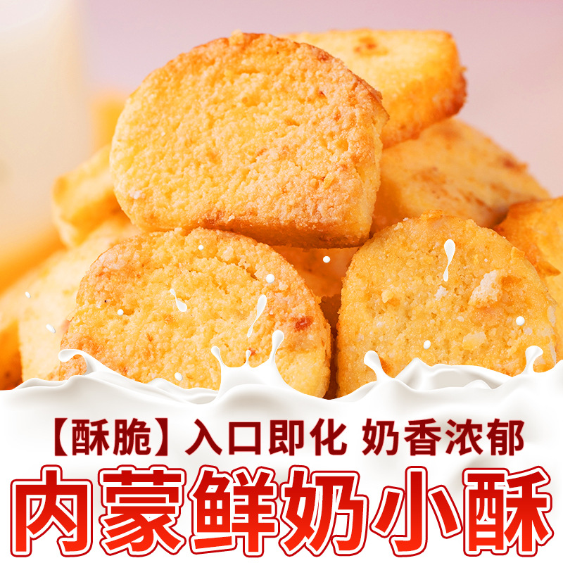 蒙田鲜奶小酥蒸烤香馍片馍丁牛奶味馒头片内蒙古特产小吃零食整箱