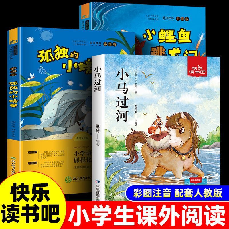 小马过河快乐读书吧有声伴读彩绘插图版小学语文配套课外阅读全套