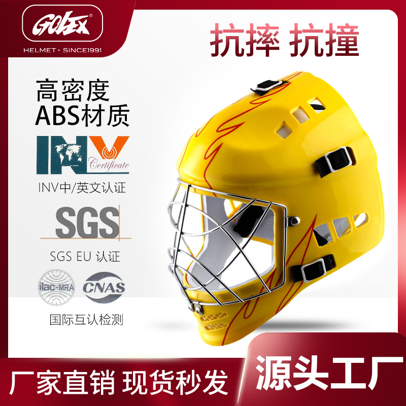 golex曲棍球头盔冰球专业保护运动员面部带防护网防止守门员盔