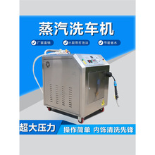 燃气蒸汽洗车机全自动高温高压移动清洗机商用洗车店用车载流动