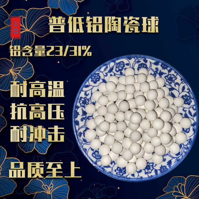 瓷球φ3-50mm普低全铝瓷球 惰性瓷球 低吸水率 耐高温 化工填料