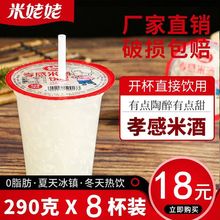 米姥姥孝感米酒290克*8杯甜糯酒酿醪糟汁米露饮料早餐米酒