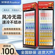 荣事达冷藏展示柜饮料柜大容量超市啤酒柜保鲜商用直冷风冷玻璃门