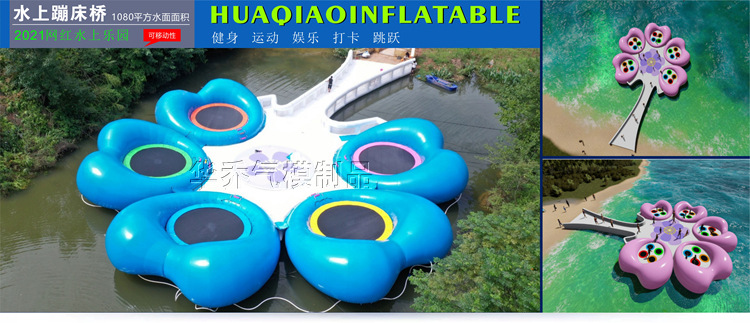 充气水上蹦床花朵桥心形蹦蹦云游乐设备水上滑梯水上冲关乐园气模