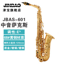 津宝JBAS-601中音萨克斯降E调 学校乐队专业演奏黄铜管乐器考级