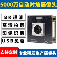 高清5000万像素自动对焦摄像头8K分辨率对焦高清拍摄文件USB免驱