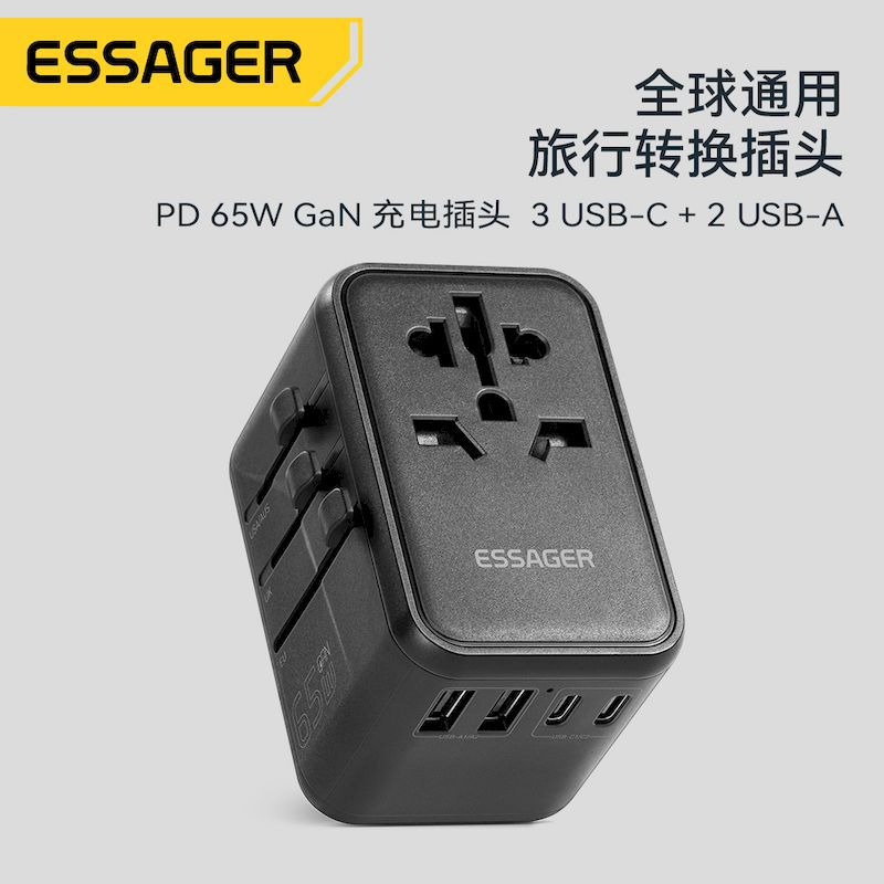 essager氮化镓65w充电器全球通用旅行转换插头快充充电头适配器