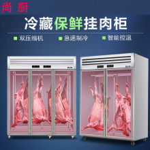 尚厨商用挂肉柜保鲜柜鲜肉冷冻柜猪牛羊肉柜冷藏立式冷鲜肉生肉柜