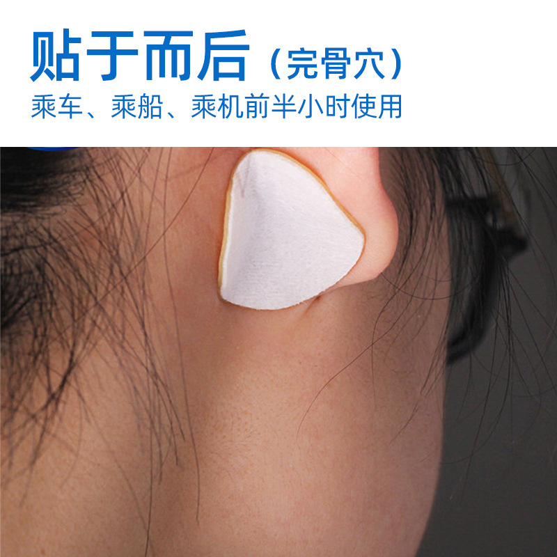 海氏海诺 晕车快贴防晕止吐晕船飞机呕吐缓和耳根贴旅行出差4片装