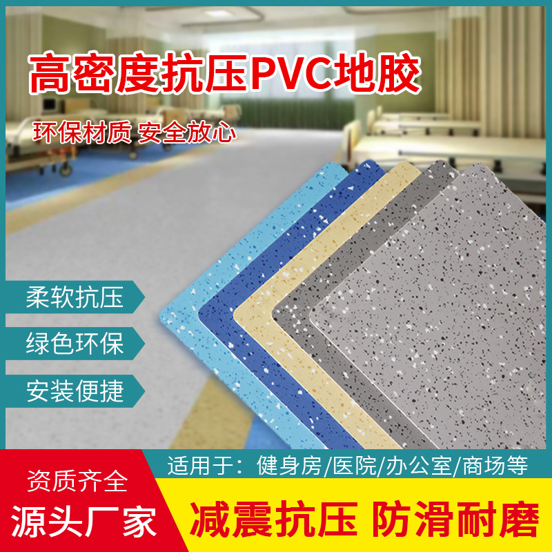 pvc地板商场展厅防火地胶 防滑医院办公室塑胶地板商用密实地胶