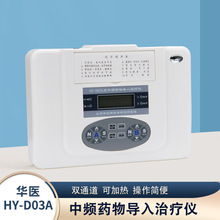 华医电脑中频药物导入治疗仪HY-D03A医用药物导入理疗仪双通路