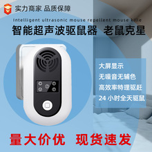 跨境批发驱鼠器超声波驱虫器家用电子智能去驱蟑螂驱鼠器驱虫器