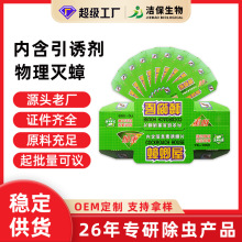 郁康蟑螂屋贴家用室内厨房粘蟑板物理灭蟑螂引诱捕捉器可定制贴牌