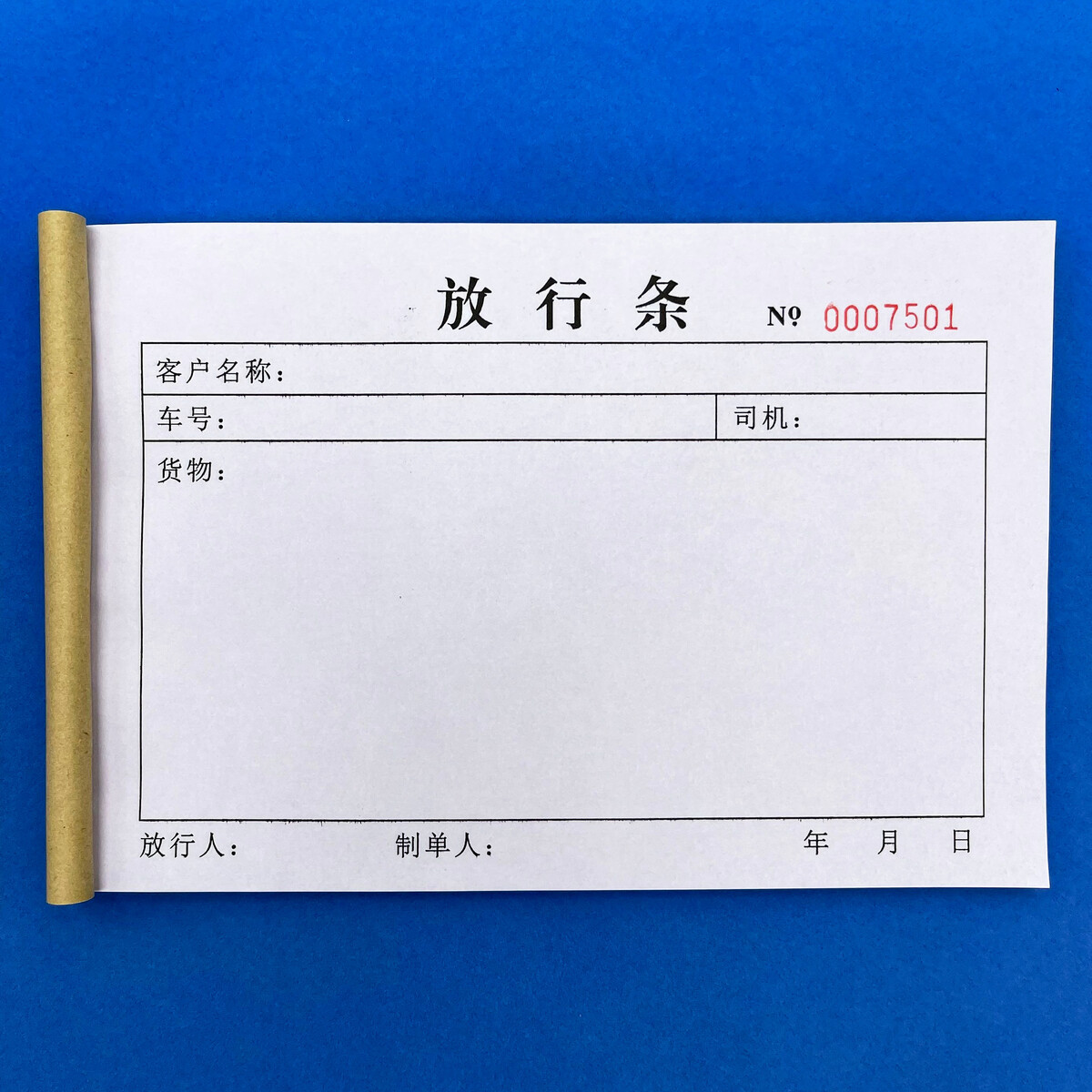 出门证明单出门单出厂单放行条车辆访客出入证凭证工厂仓库办公室