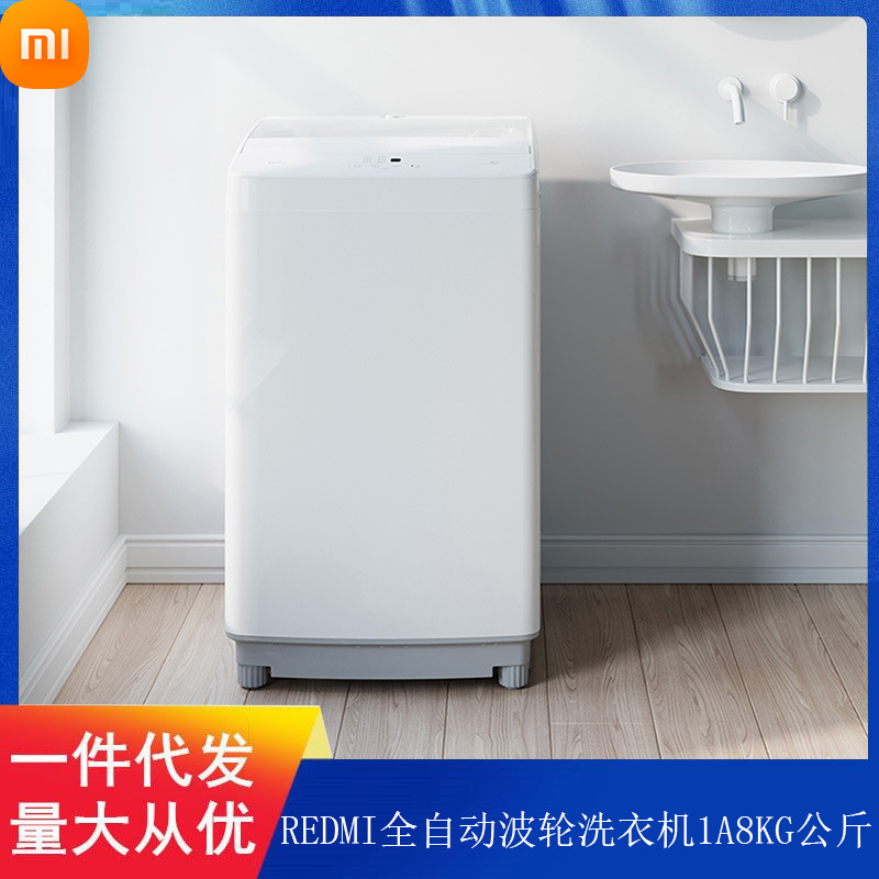 redmi全自动波轮洗衣机1a8kg公斤智能家用出租屋适用洗衣机大容量