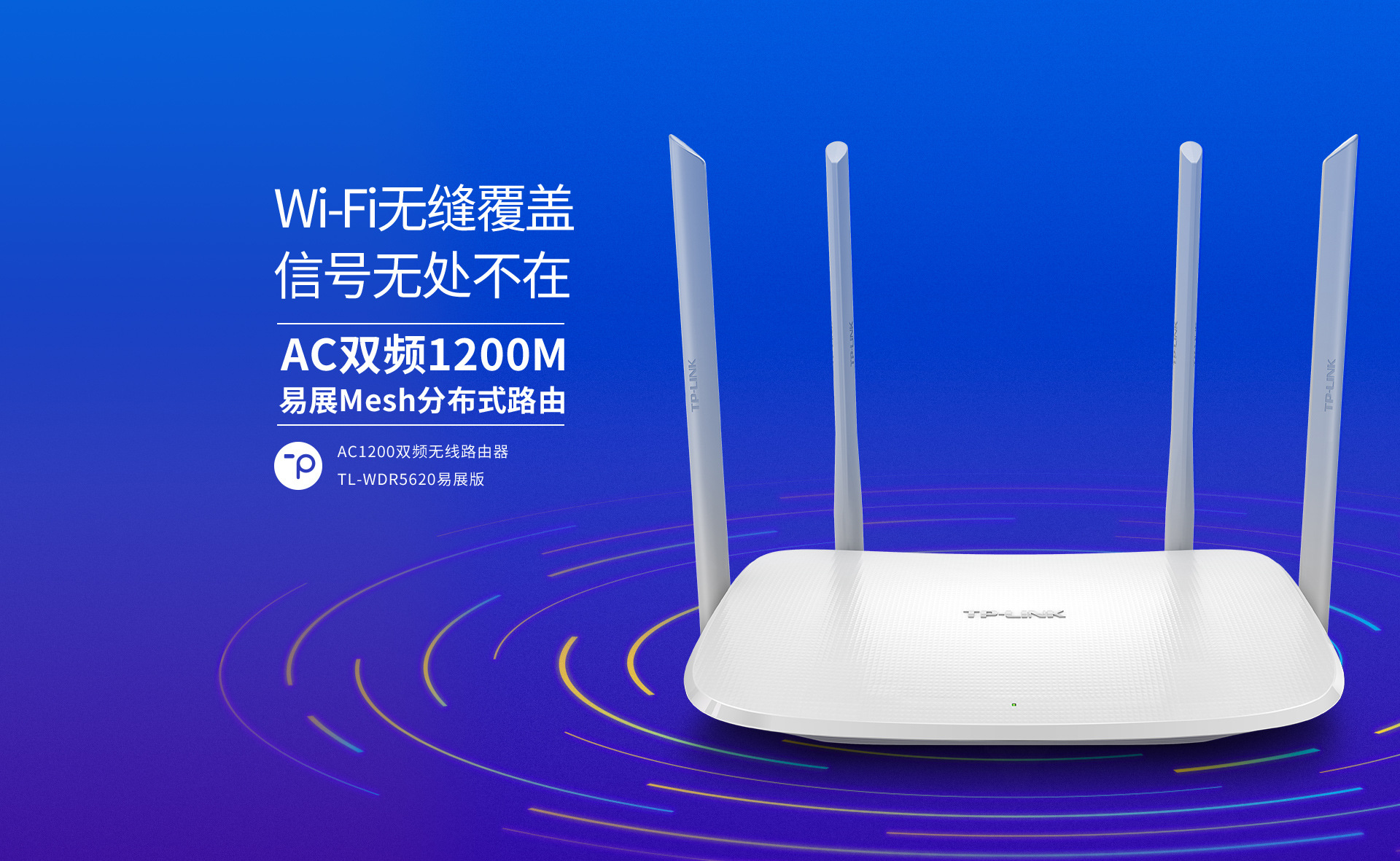 tp-link无线路由器1200m双频wifi千兆5g分布式tl-wdr5620易展mesh