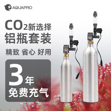 羡鱼AQUAPRO TR系列水草CO2套装 铝瓶减压表 替代发生器建设钢瓶