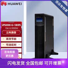 适用华为UPS不间断电源UPS2000-H-10KRTL-L高频机架塔式10KVA