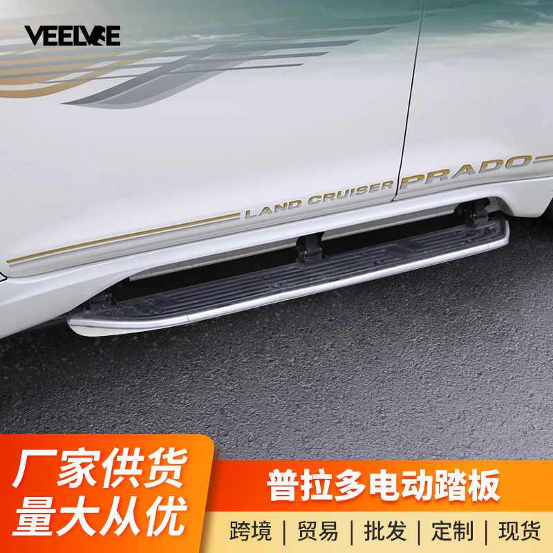 适用10-20款普拉多航空电动踏板自动升降 霸道迎宾踏板专用脚踏板