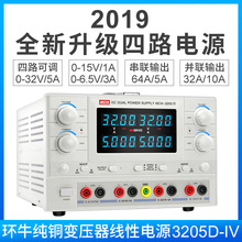 美创MCH-3205IV四通道直流稳压电源 高精度数显双路可调电源 正品