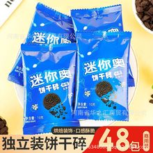 饼干碎奥奥可可饼干末烘焙原料蛋糕装饰雪媚娘木糠杯奶茶专用小料