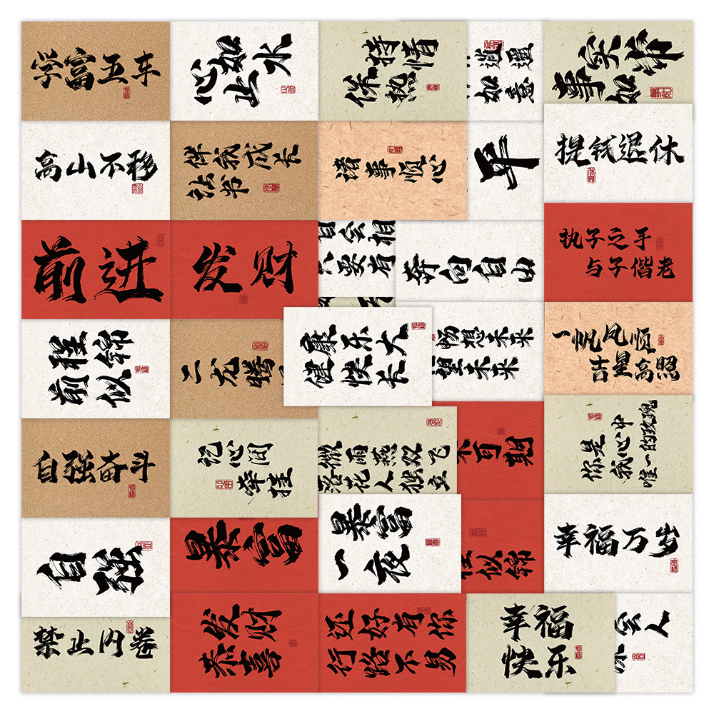 可爱字贴纸