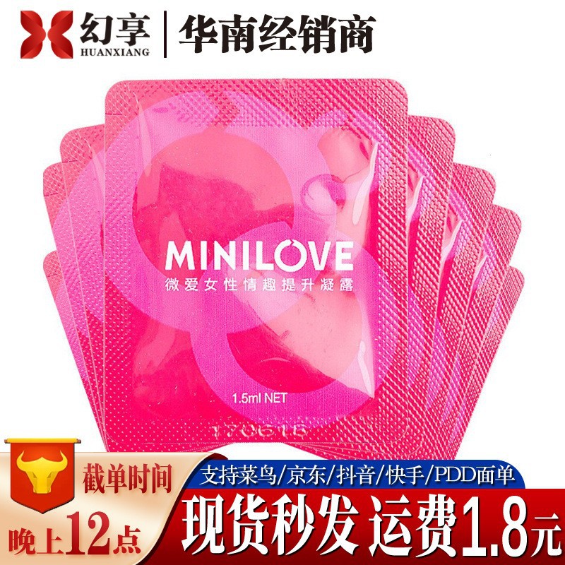 MINILOVE微爱女性外用便携提升情趣兴奋高潮液女用凝露成人性用品