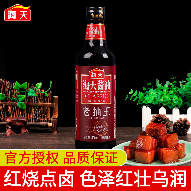 海天老抽王500ml 家用卤味焖炖肉厨房调味料炒菜红烧上色酿造酱油