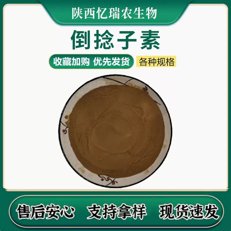 倒捻子素20% 山竹果皮提取物 α-倒捻子素 SC资质 现货速发拿样