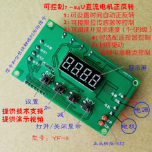 电机正反转控制板/器 自动/调速/定时//限位/模块 12V 24V