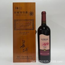 中粮长城红酒批发长城干红葡萄酒木盒装长城红酒礼盒装高级解百纳