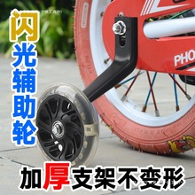儿童自行车辅助轮通用///寸小孩单车小轮童车配件大全