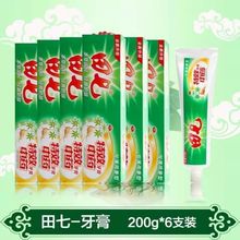 广西田七牙膏100g/200g清新口气祛除牙斑菌清新牙龈护理中药牙膏