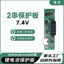 锂保 电子智能指纹锁门锁锂电池组保护板2串7.4V充电5V2A bms厂家