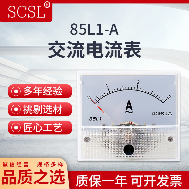 85L1指针式交流电流表85l1-1A2A3A5A15A10A20A30A50A100A安培表计