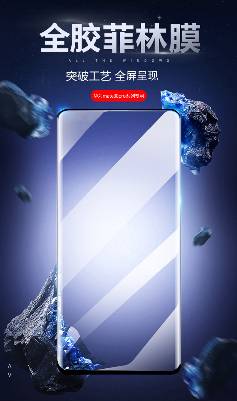 适用华为mate30pro菲林膜全胶微晶膜mate30陶瓷膜曲面全屏手机膜