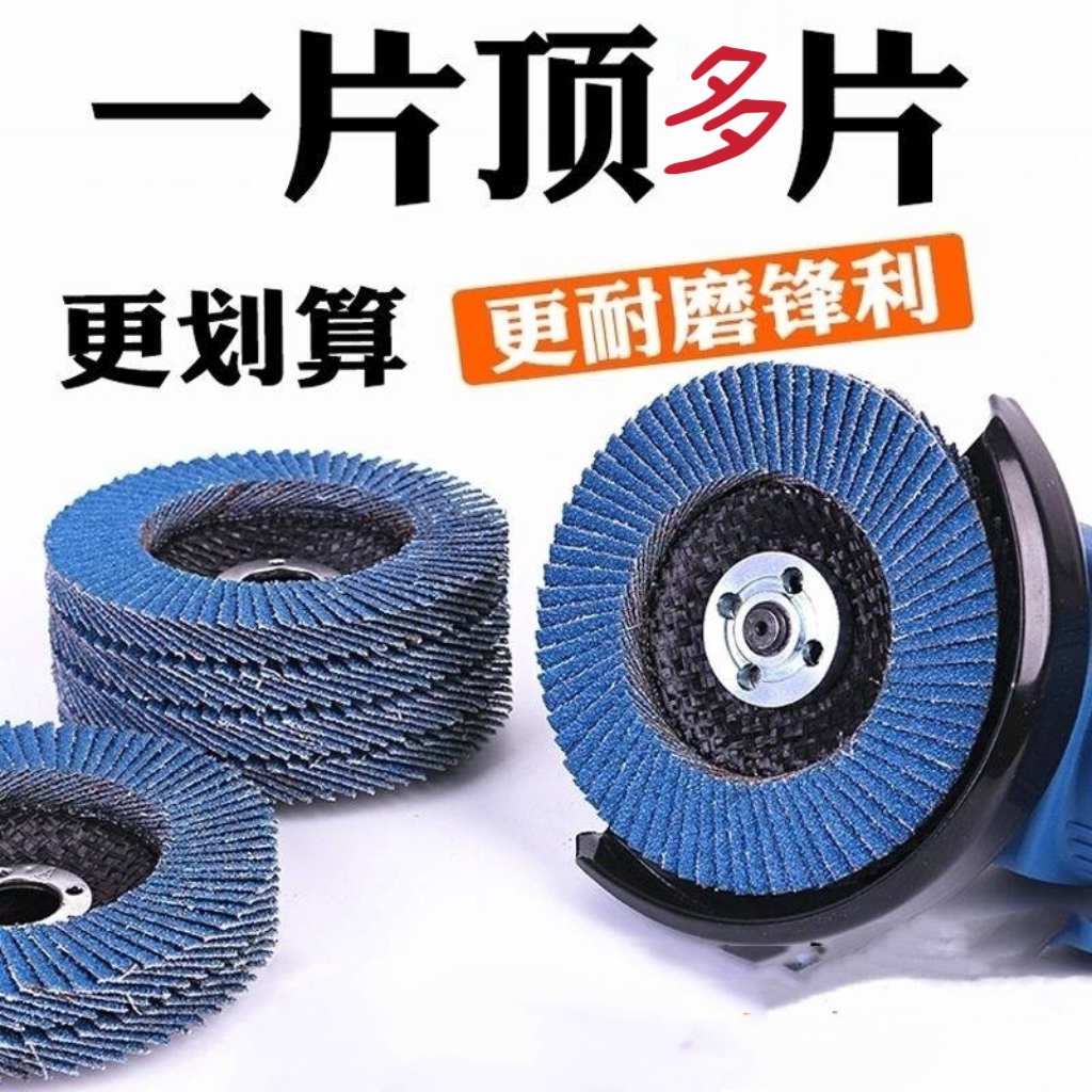 百叶片加厚百叶轮平面砂布轮打磨片角磨机抛光片片磨盘去毛刺