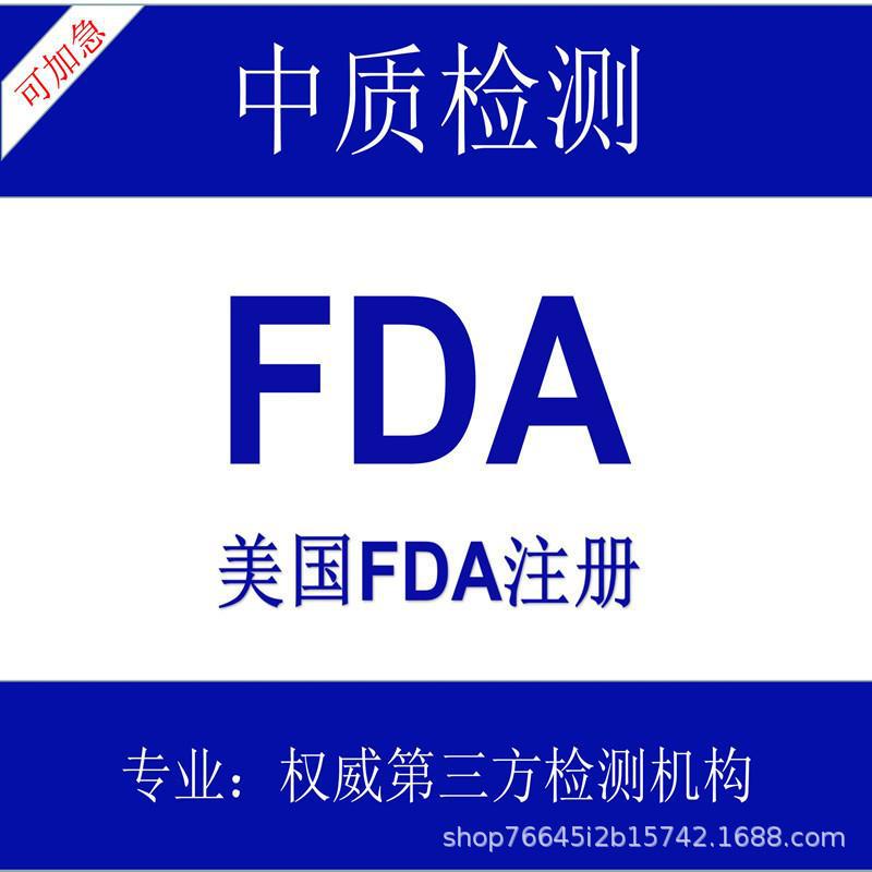 fda ce认证 fcc认证 fda认证 msds认证 ukca认证 付款链接-阿里巴巴