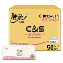 洁柔商用130抽盒装纸面巾硬盒纸巾  CH012-05A抽纸面巾餐巾纸