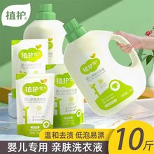 植护婴儿洗衣液10斤加量组合瓶袋装深层洁净温和清香家用一件代发