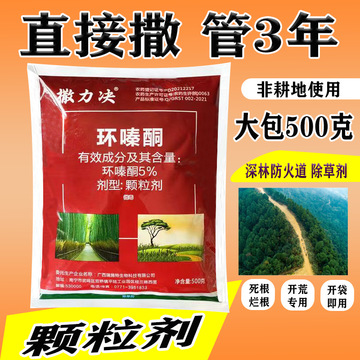 撒力决环嗪酮正品环嗪酮杀树剂除草剂环嗪酮除草剂环嗪酮高浓度