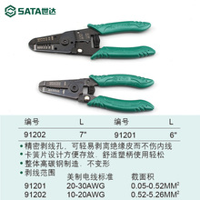 世达工具SATA多动能剥线电缆剥线器电工剥线钳 6寸91201 7寸91202