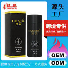 LINGMISY凌美密发纤维一次性补发植物密发瞬间浓密头发纤维密发宝