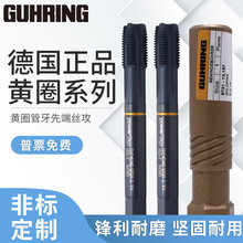 德国进口GUHRING钴领黄圈管牙先端丝攻 G1/8 G1/4 G3/8 G1/2 G3/4