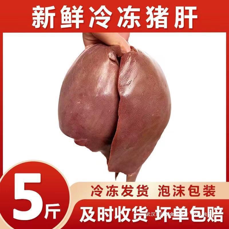 新鲜冷冻猪肝猪内脏猪下水炒肝卤猪肝 生猪肝5斤整箱包邮-阿里巴巴